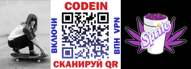 Codein напиток Lean (лин) купить цена Ядрин